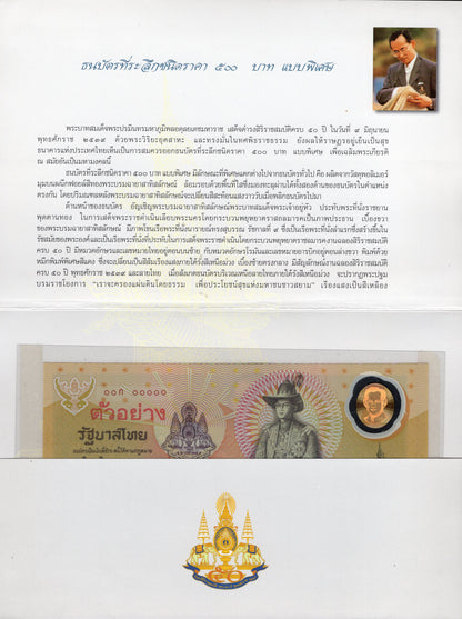 Thailand 500 Baht 1996 P 101 Polymer UNC Commemorative With Folder