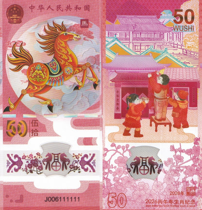 China 100 Yuan 2026 Year of The Horse UNC COMM. Lot 10 pcs Same Last 4 Digit