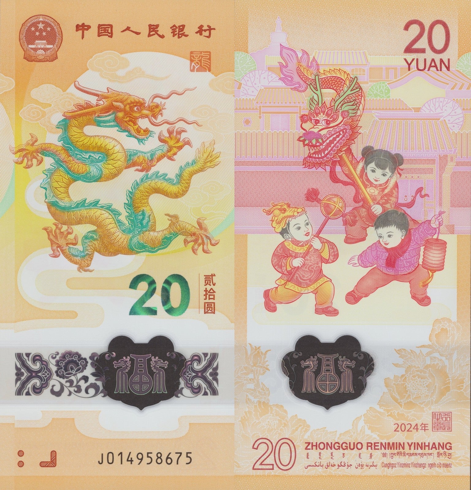 China 20 Yuan 2024 P 918 920 Polymer New Issues Year of the Dragon UNC COMM.