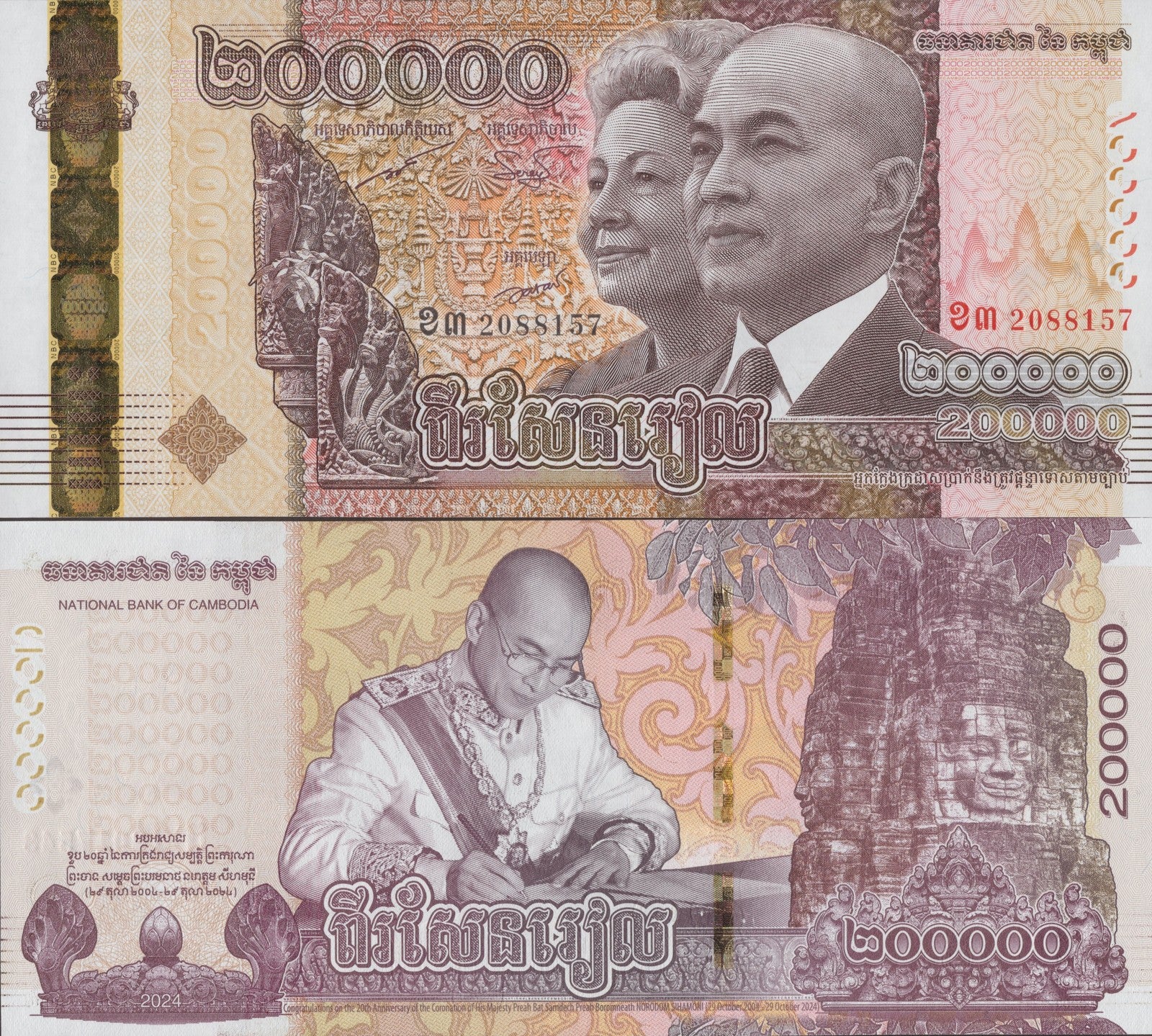 Cambodia 200000 Riels 2024 P 74 UNC Commemorative