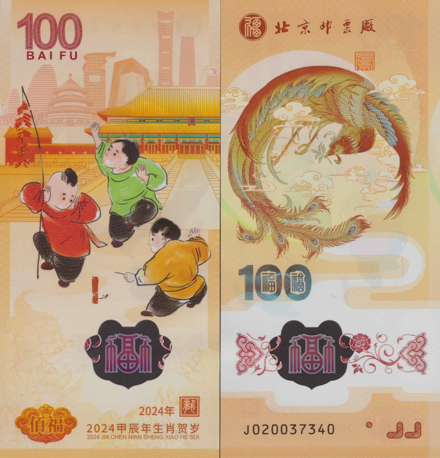 China 100 Bai Fu 2024 Polymer Phoenix UNC Commemorative Test Note